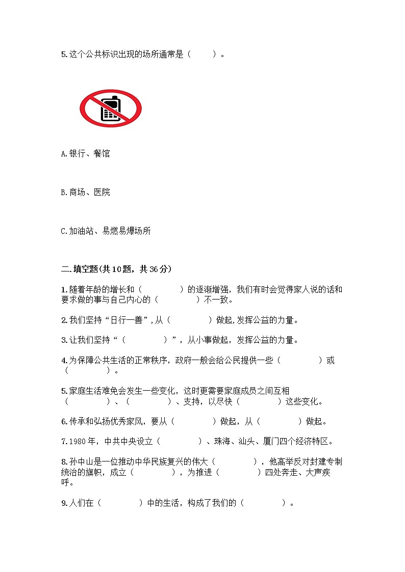 部编版五年级下册道德与法治期末测试卷一套及答案【考点梳理】02