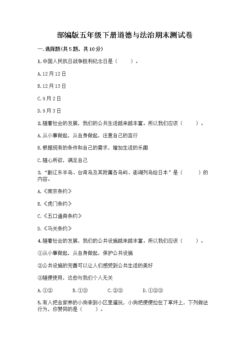 部编版五年级下册道德与法治期末测试卷一套及答案【必刷】第1页