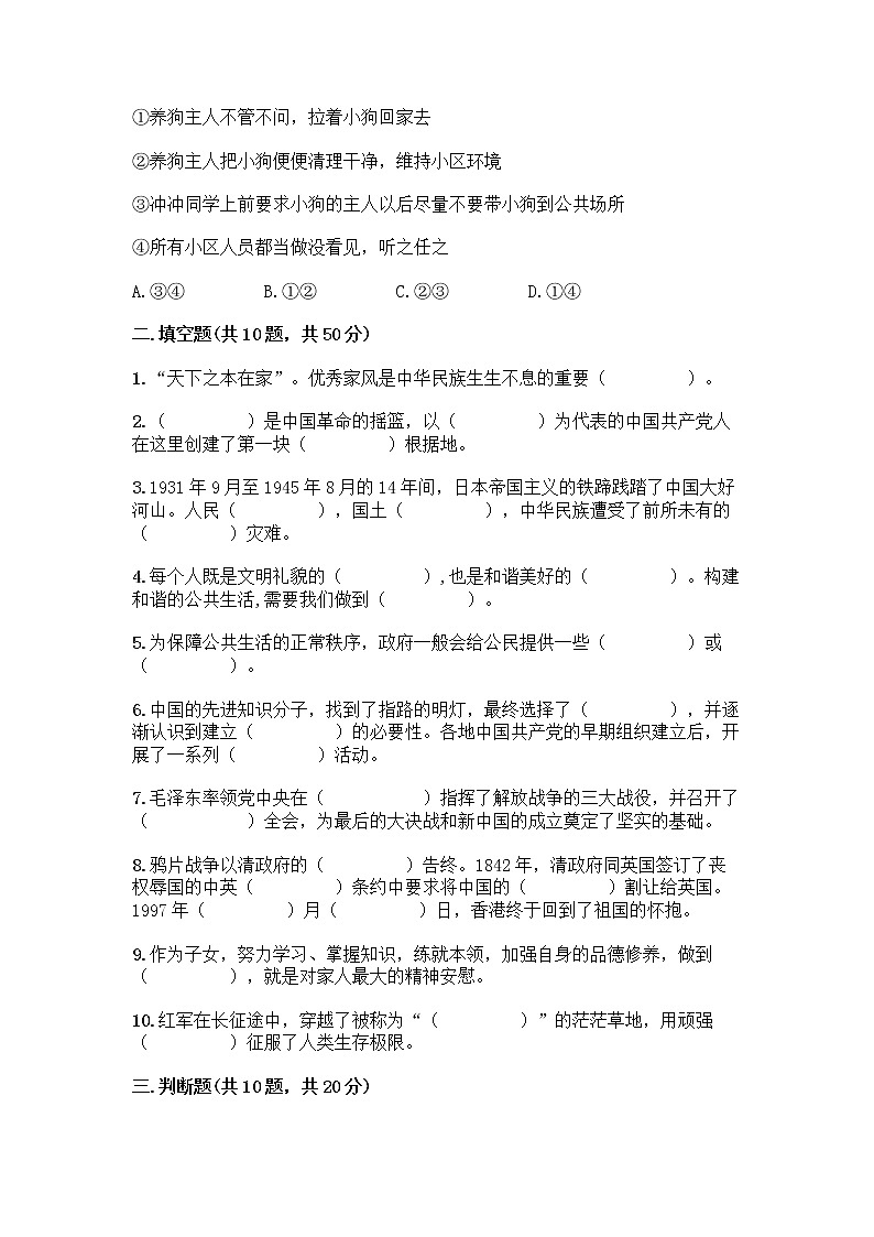 部编版五年级下册道德与法治期末测试卷一套及答案【必刷】第2页