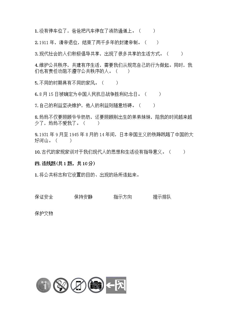 部编版五年级下册道德与法治期末测试卷一套及答案【必刷】第3页