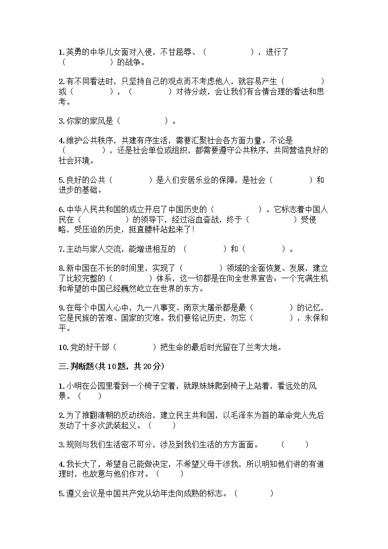 部编版五年级下册道德与法治期末测试卷带完整答案【必刷】第2页