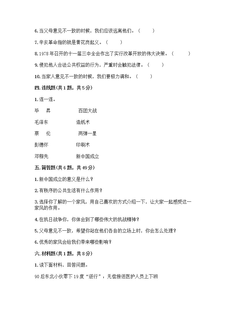 部编版五年级下册道德与法治期末测试卷带完整答案【必刷】第3页