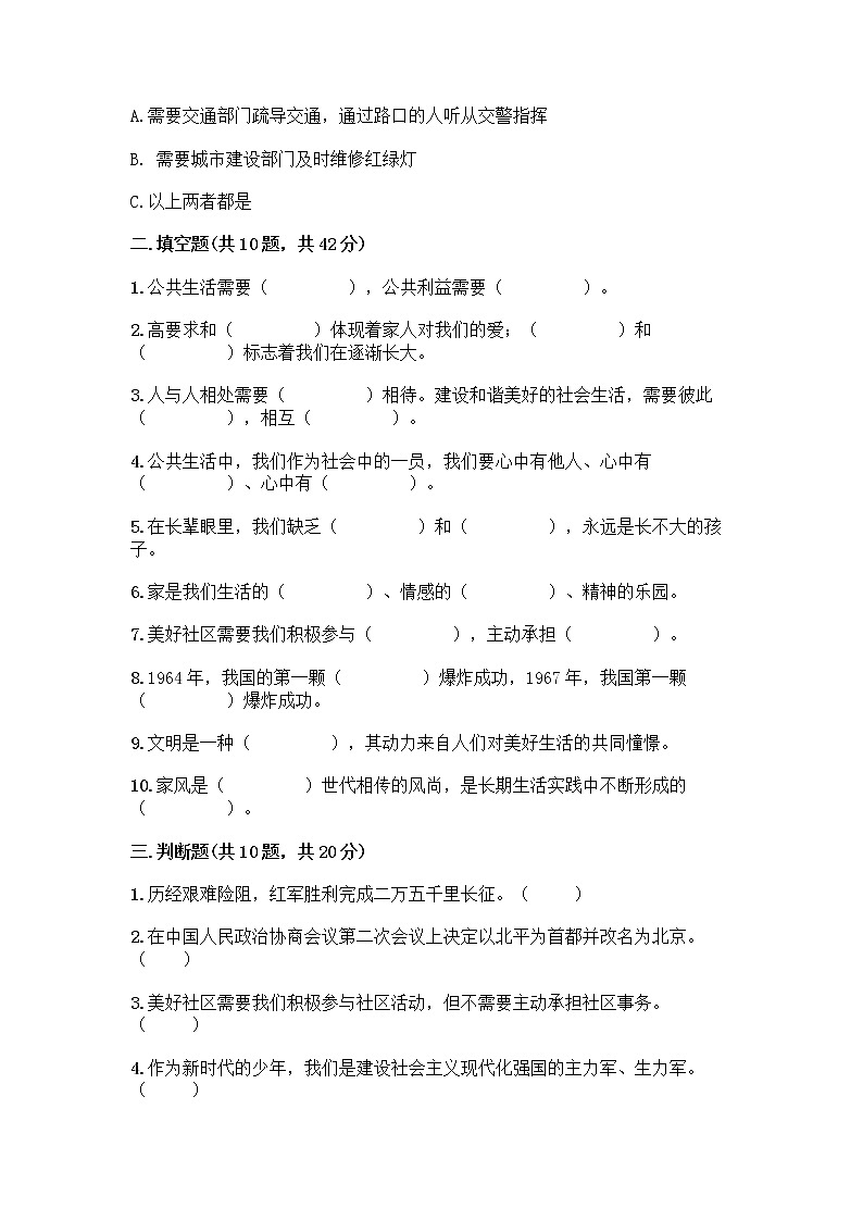 部编版五年级下册道德与法治期末测试卷带完整答案【有一套】02