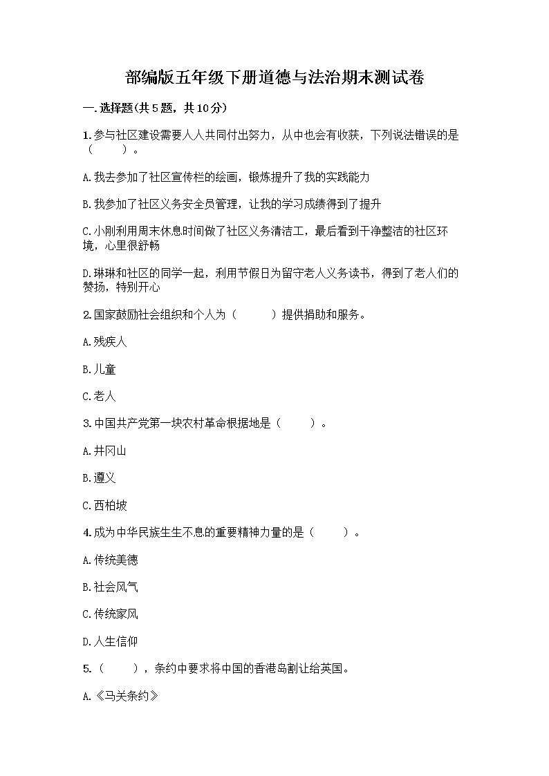 部编版五年级下册道德与法治期末测试卷一套及答案【典优】第1页