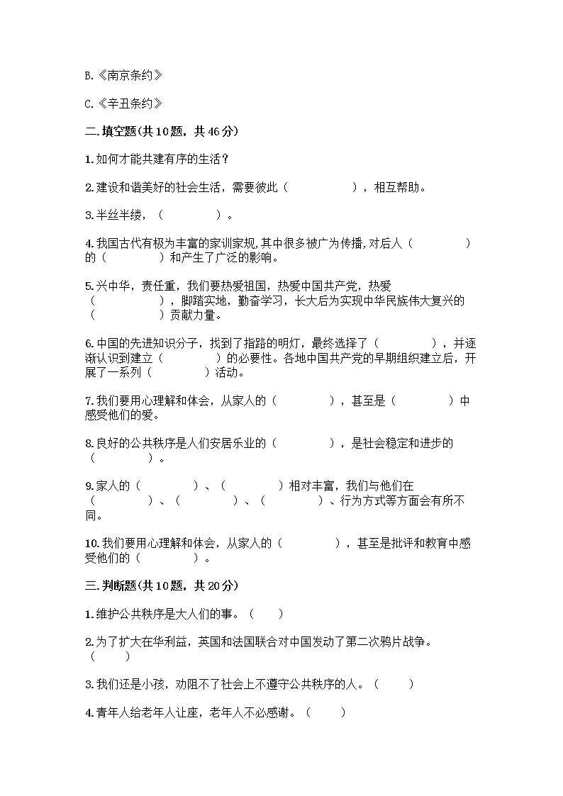 部编版五年级下册道德与法治期末测试卷一套及答案【典优】第2页
