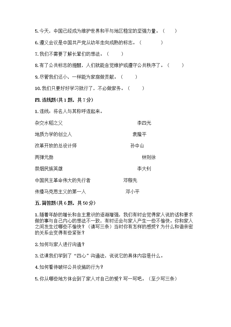 部编版五年级下册道德与法治期末测试卷一套及答案【典优】第3页