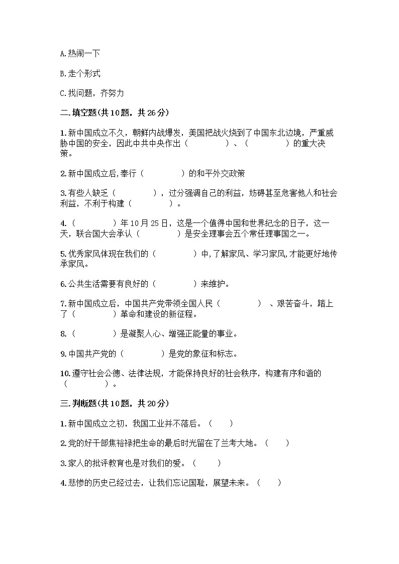 部编版五年级下册道德与法治期末测试卷一套附答案（精品）第2页