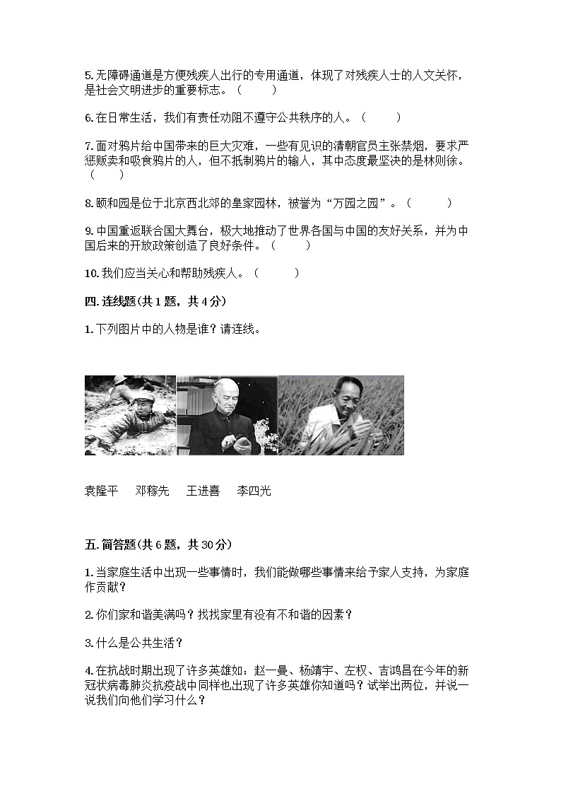 部编版五年级下册道德与法治期末测试卷一套附答案（精品）第3页