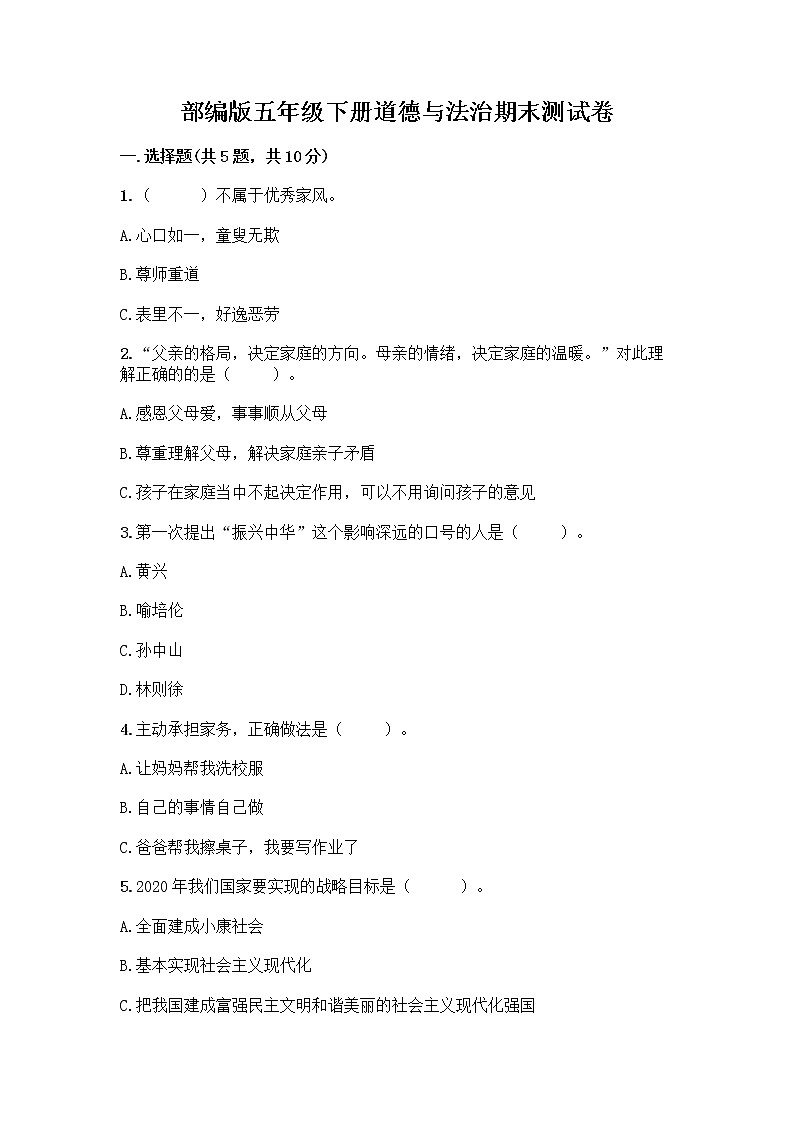 部编版五年级下册道德与法治期末测试卷一套及答案（典优）第1页