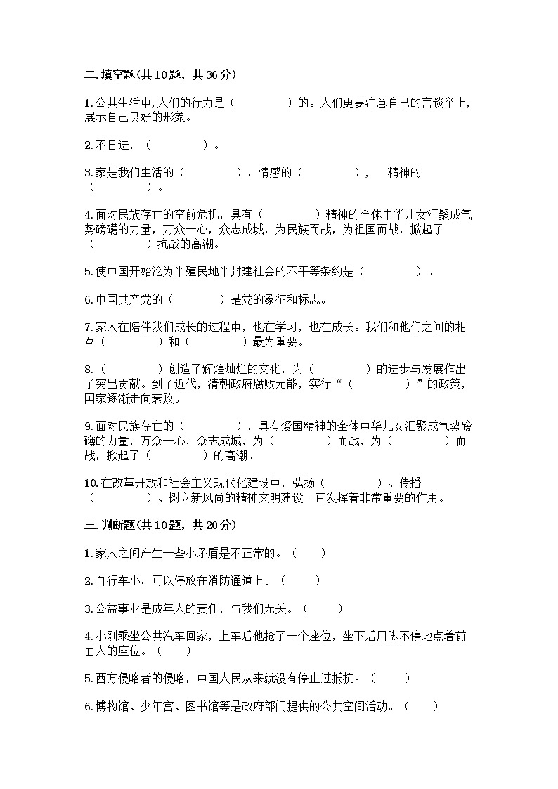 部编版五年级下册道德与法治期末测试卷一套及答案（典优）第2页