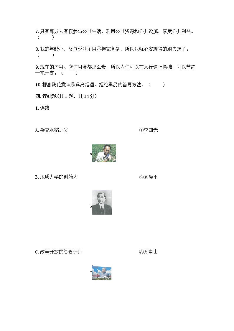 部编版五年级下册道德与法治期末测试卷一套及答案（典优）第3页