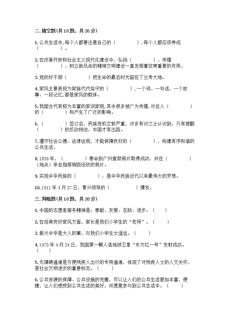 部编版五年级下册道德与法治期末测试卷一套及答案【精品】第2页