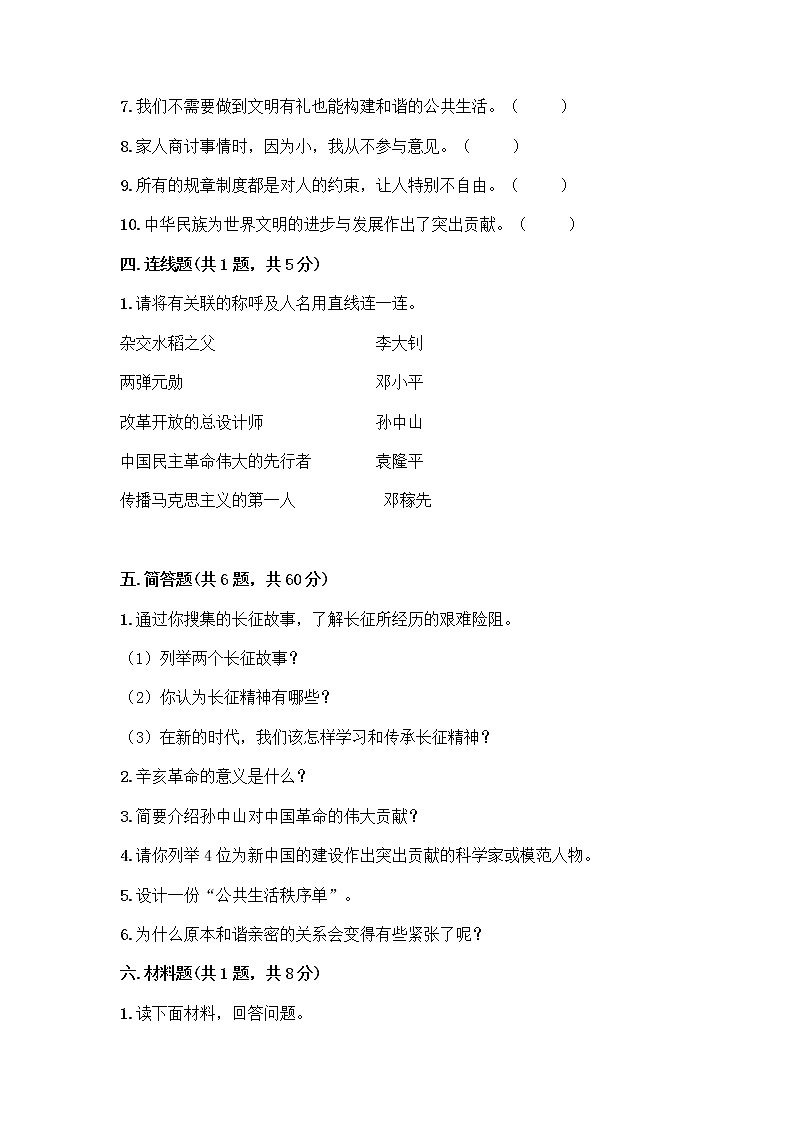 部编版五年级下册道德与法治期末测试卷一套及答案【精品】第3页