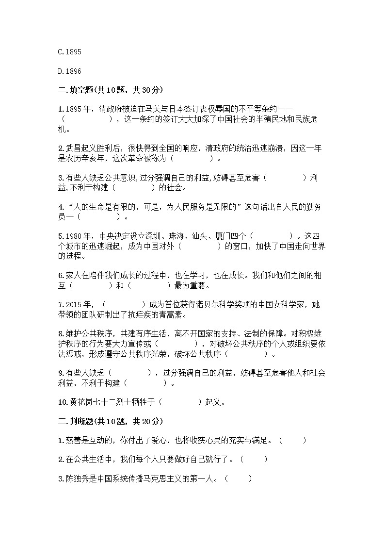 部编版五年级下册道德与法治期末测试卷一套附答案【易错题】第2页