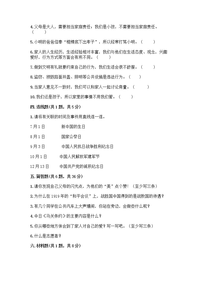 部编版五年级下册道德与法治期末测试卷一套附答案【易错题】第3页