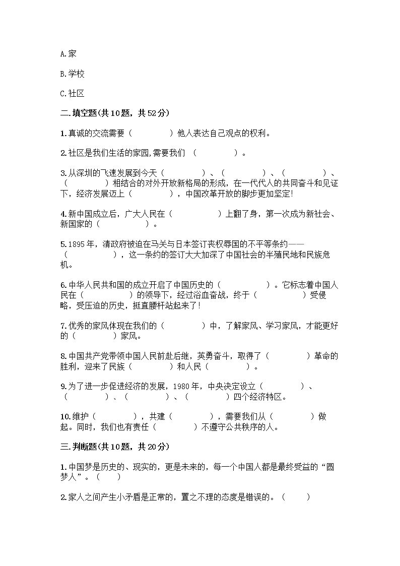 部编版五年级下册道德与法治期末测试卷一套及答案【全优】第2页