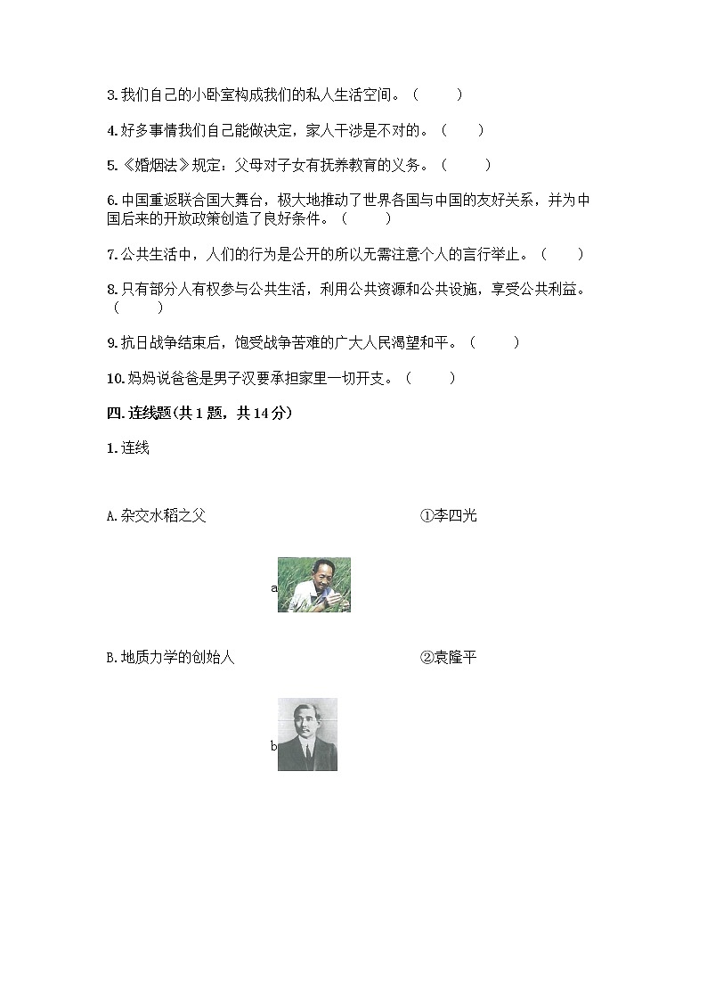 部编版五年级下册道德与法治期末测试卷一套及答案【全优】第3页