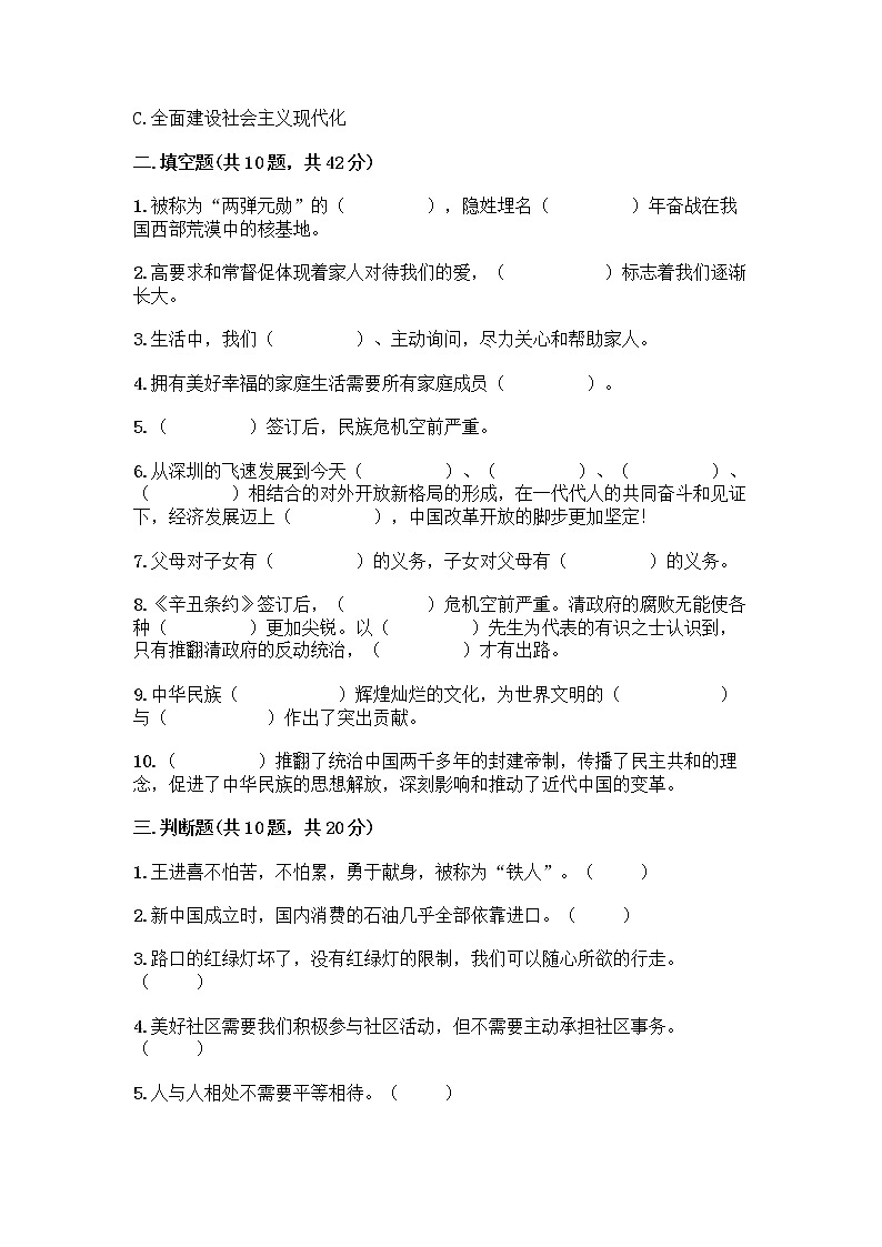 部编版五年级下册道德与法治期末测试卷一套及答案【各地真题】02