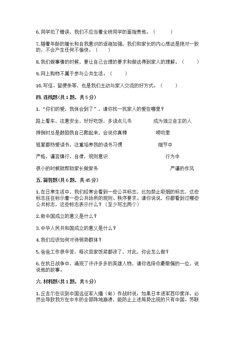 部编版五年级下册道德与法治期末测试卷一套及答案【各地真题】03