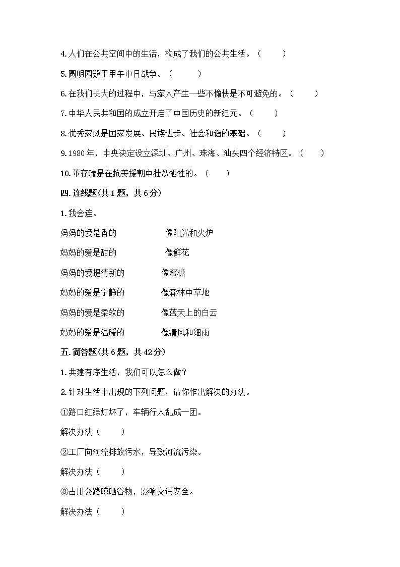 部编版五年级下册道德与法治期末测试卷一套及答案（历年真题）03