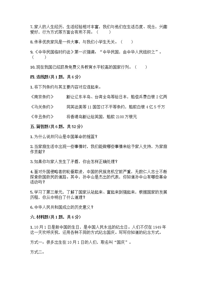 部编版五年级下册道德与法治期末测试卷一套附答案【精品】03