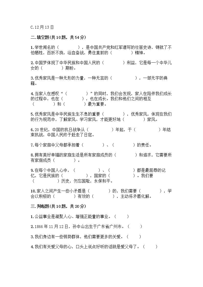 部编版五年级下册道德与法治期末测试卷带完整答案【全优】02