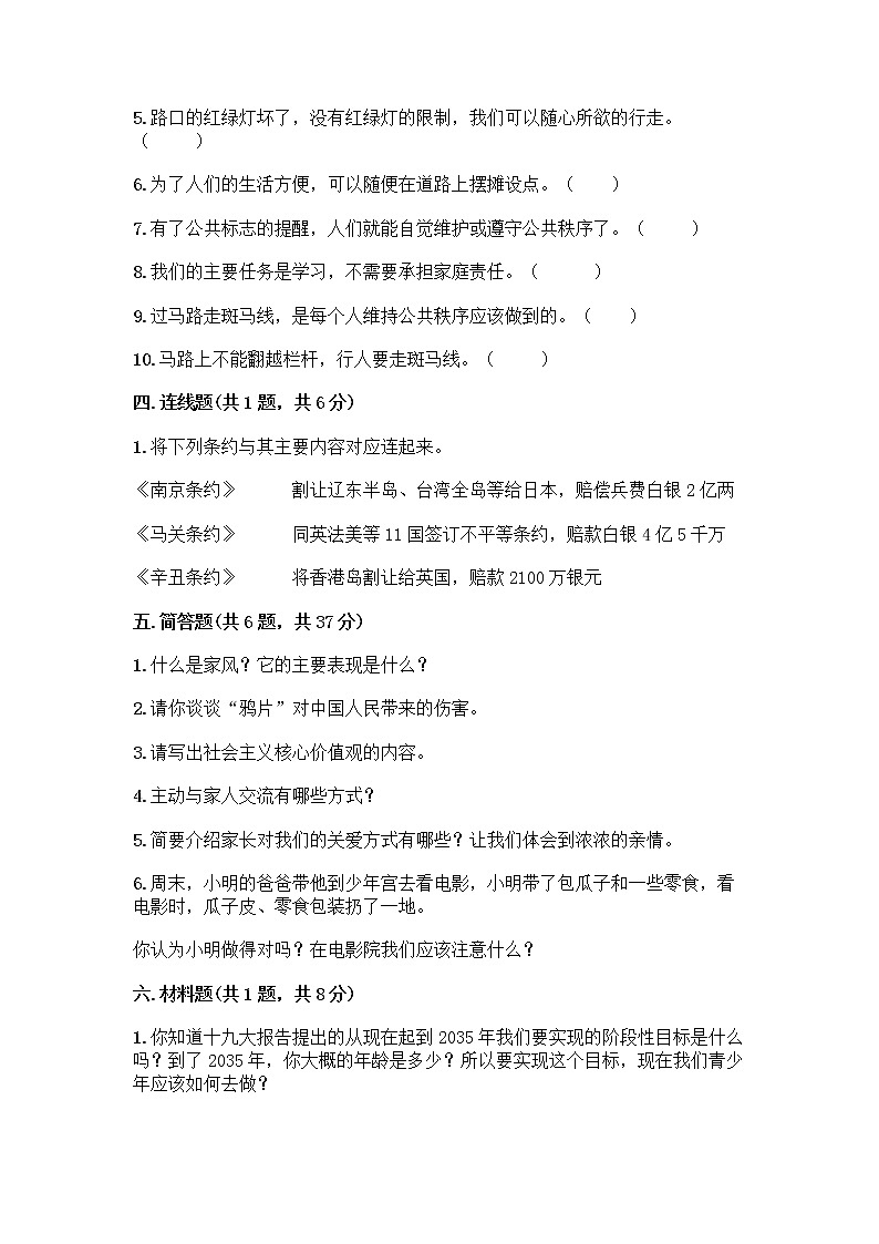 部编版五年级下册道德与法治期末测试卷带完整答案【全优】03