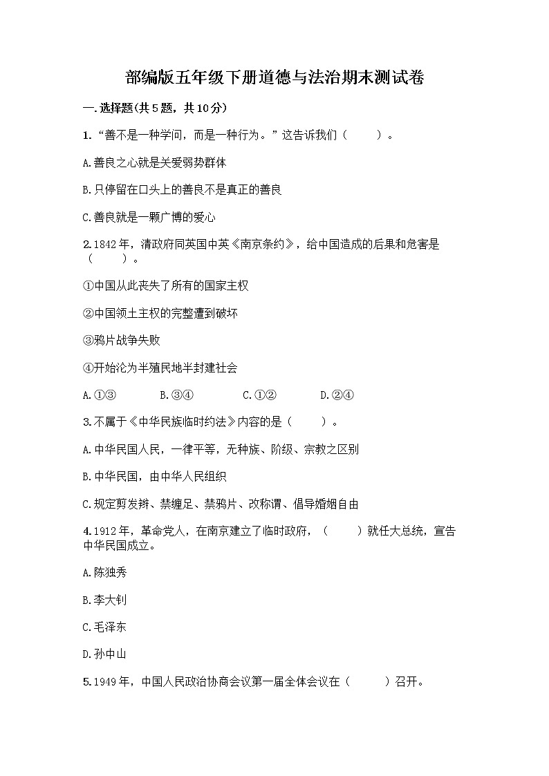 部编版五年级下册道德与法治期末测试卷一套及答案（各地真题）01