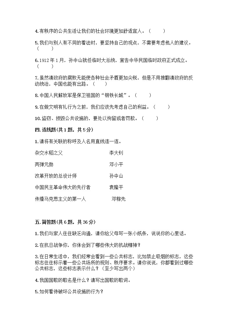 部编版五年级下册道德与法治期末测试卷一套及答案（各地真题）03