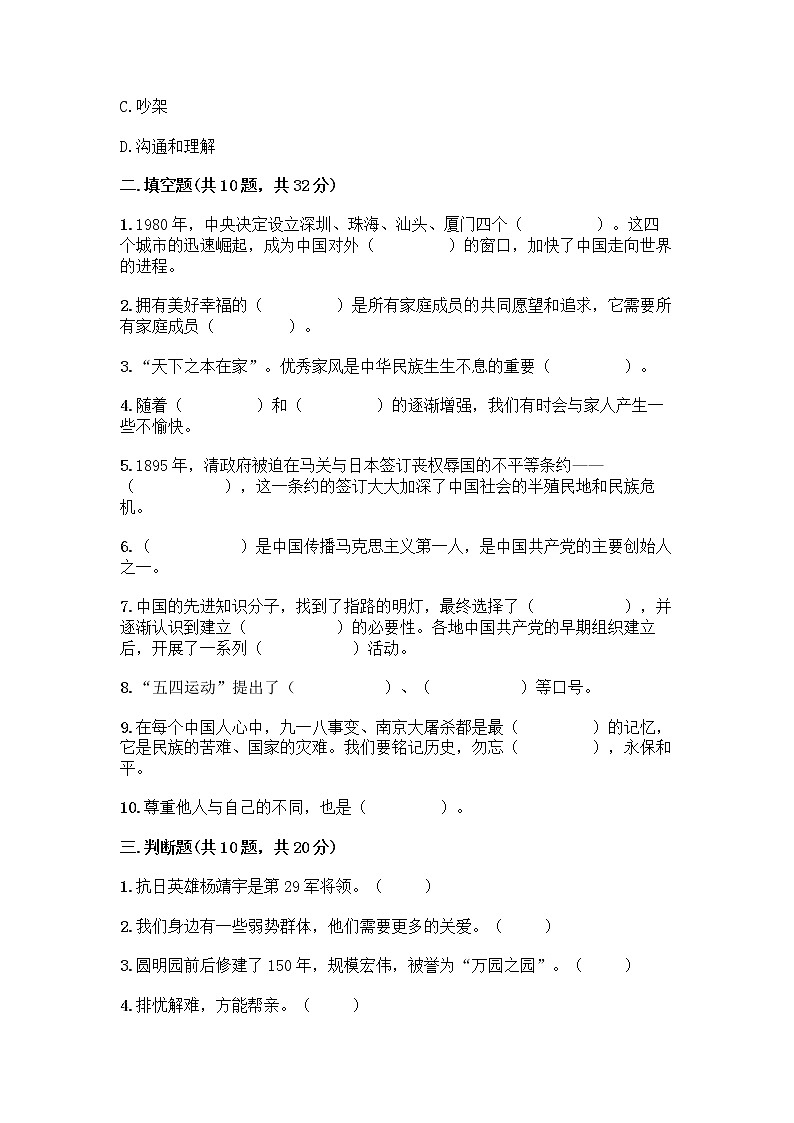 部编版五年级下册道德与法治期末测试卷带完整答案【夺冠】第2页