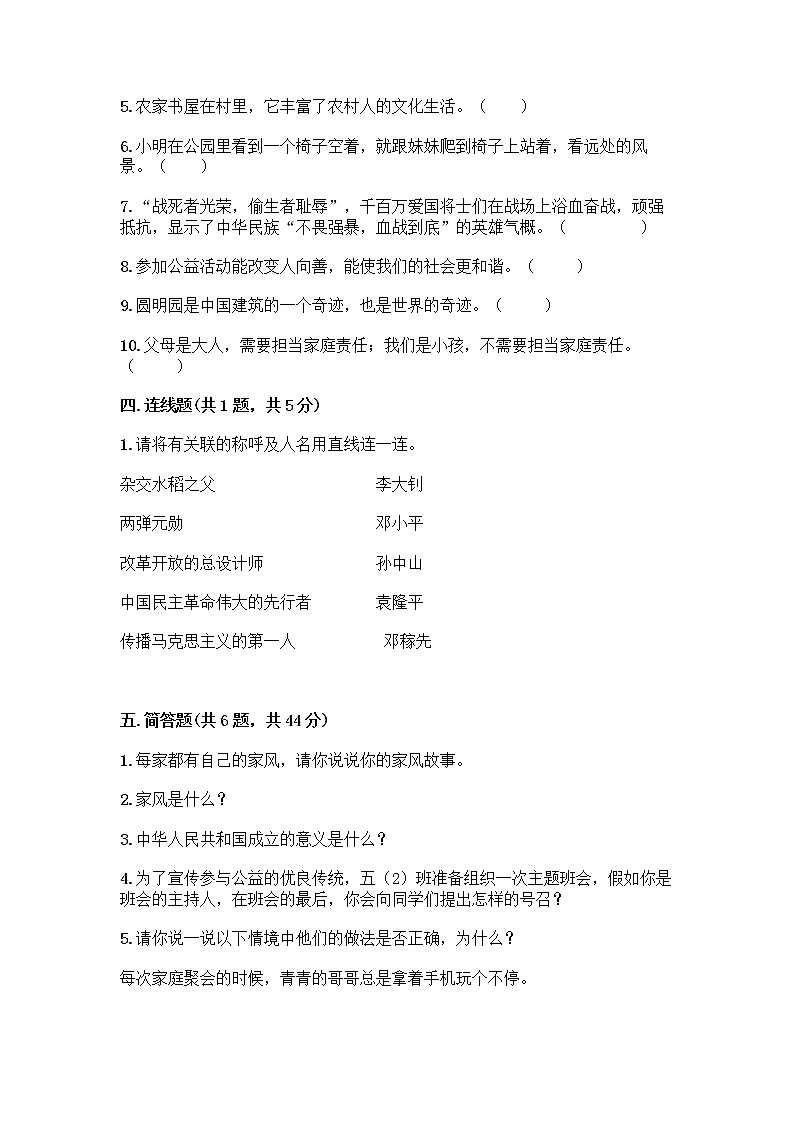 部编版五年级下册道德与法治期末测试卷带完整答案【夺冠】第3页