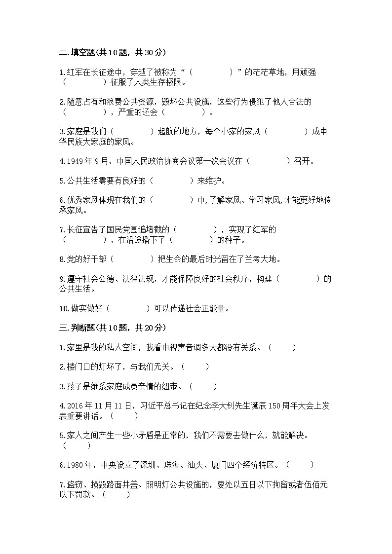 部编版五年级下册道德与法治期末测试卷一套附答案【夺冠系列】02