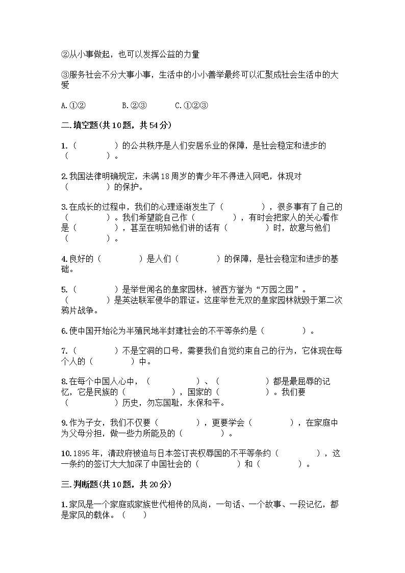 部编版五年级下册道德与法治期末测试卷一套附答案【典优】02