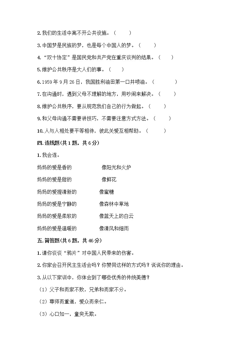 部编版五年级下册道德与法治期末测试卷一套附答案【典优】03