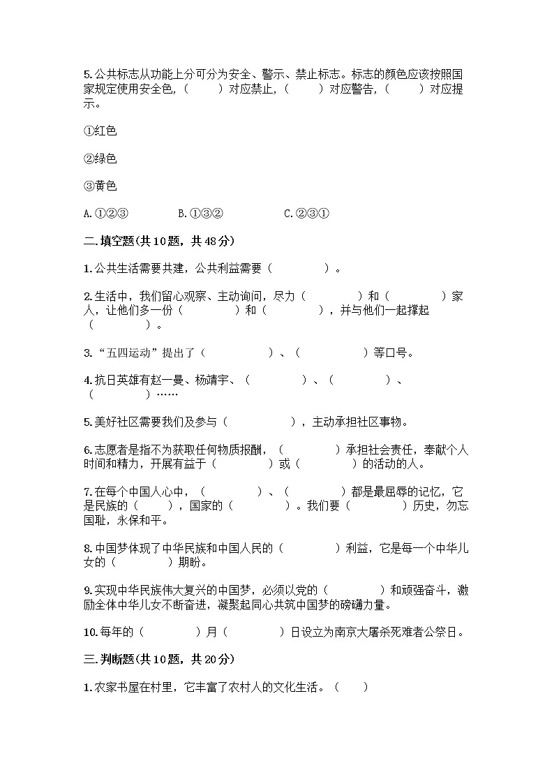 部编版五年级下册道德与法治期末测试卷一套及答案【历年真题】02