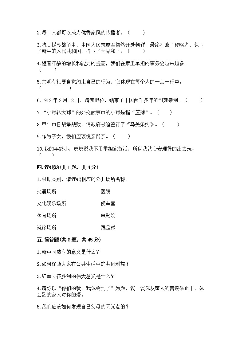 部编版五年级下册道德与法治期末测试卷一套及答案【历年真题】03