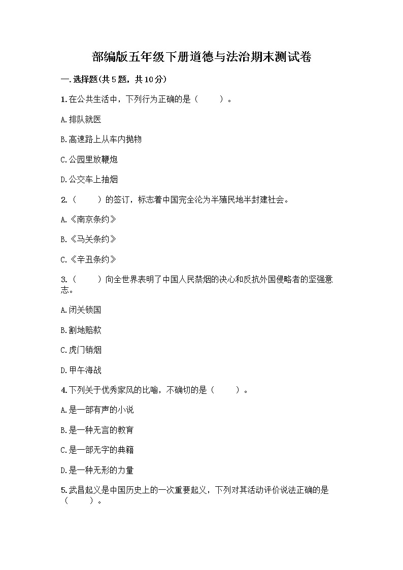 部编版五年级下册道德与法治期末测试卷一套及答案（夺冠）01