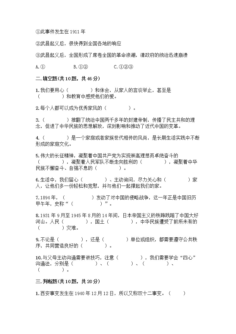 部编版五年级下册道德与法治期末测试卷一套及答案（夺冠）02