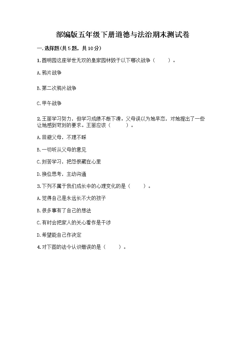 部编版五年级下册道德与法治期末测试卷带完整答案【精选题】01
