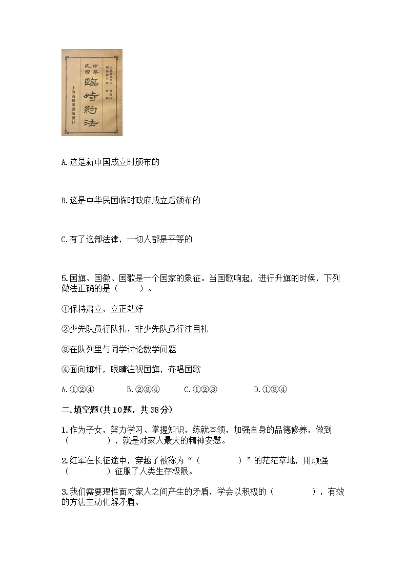 部编版五年级下册道德与法治期末测试卷带完整答案【精选题】02