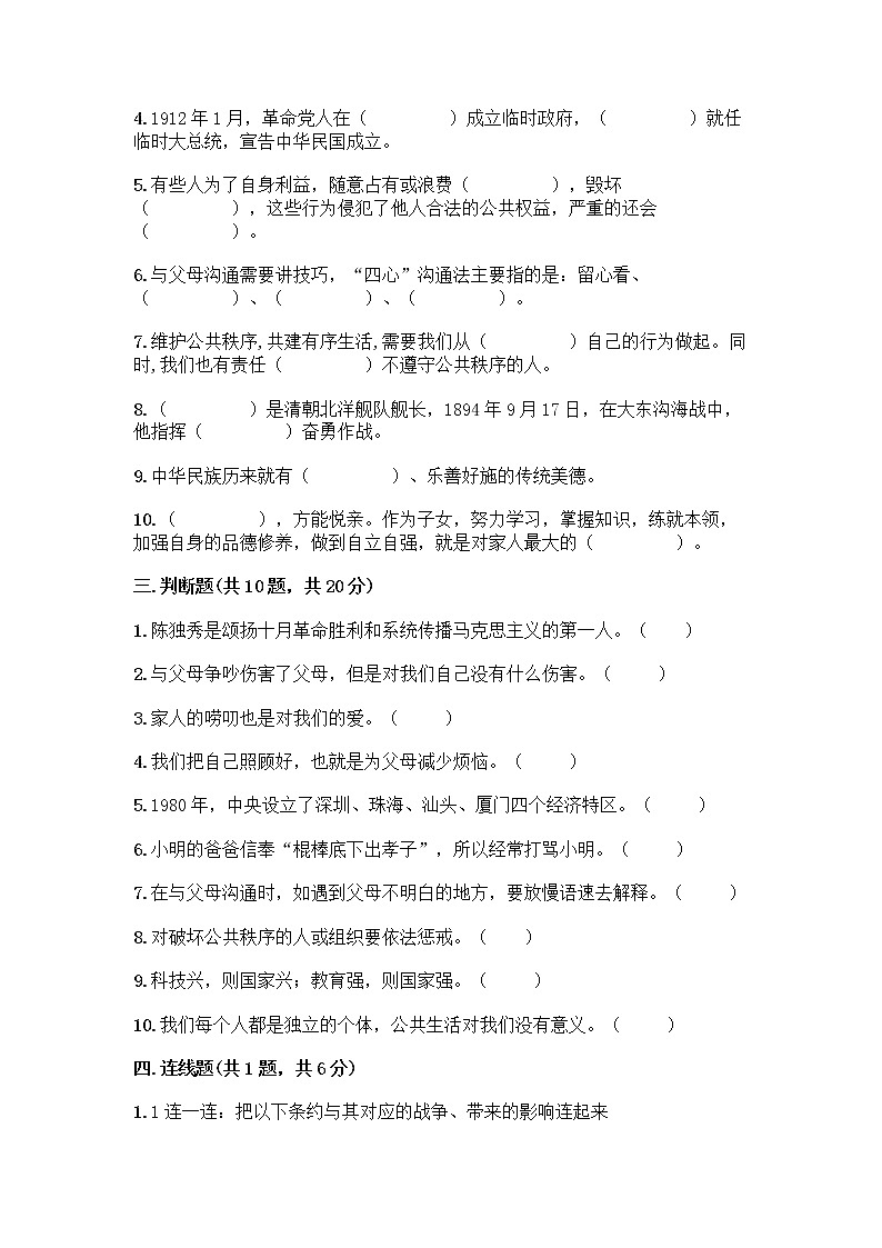 部编版五年级下册道德与法治期末测试卷带完整答案【精选题】03