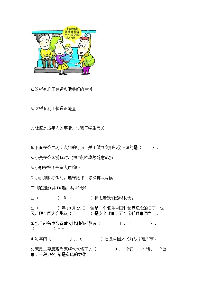 部编版五年级下册道德与法治期末测试卷一套附答案【网校专用】02