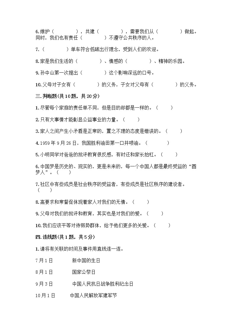 部编版五年级下册道德与法治期末测试卷一套附答案【网校专用】03