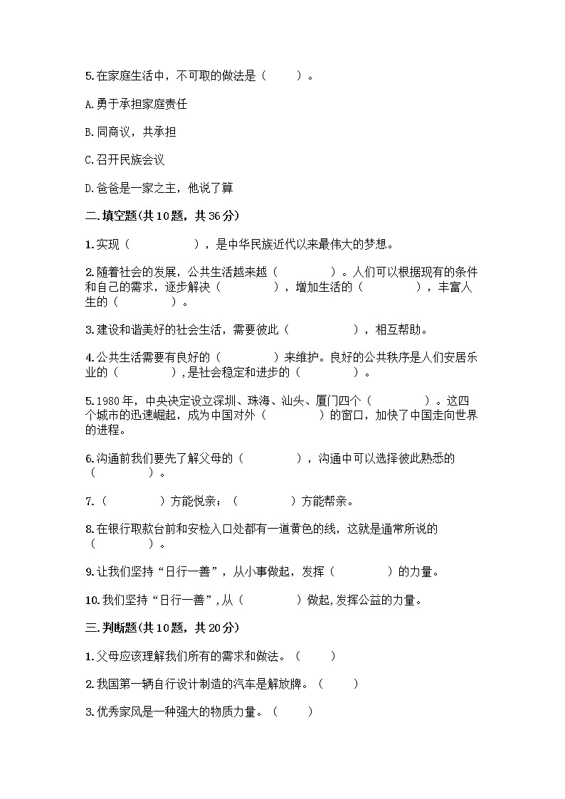 部编版五年级下册道德与法治期末测试卷一套附答案【历年真题】第2页