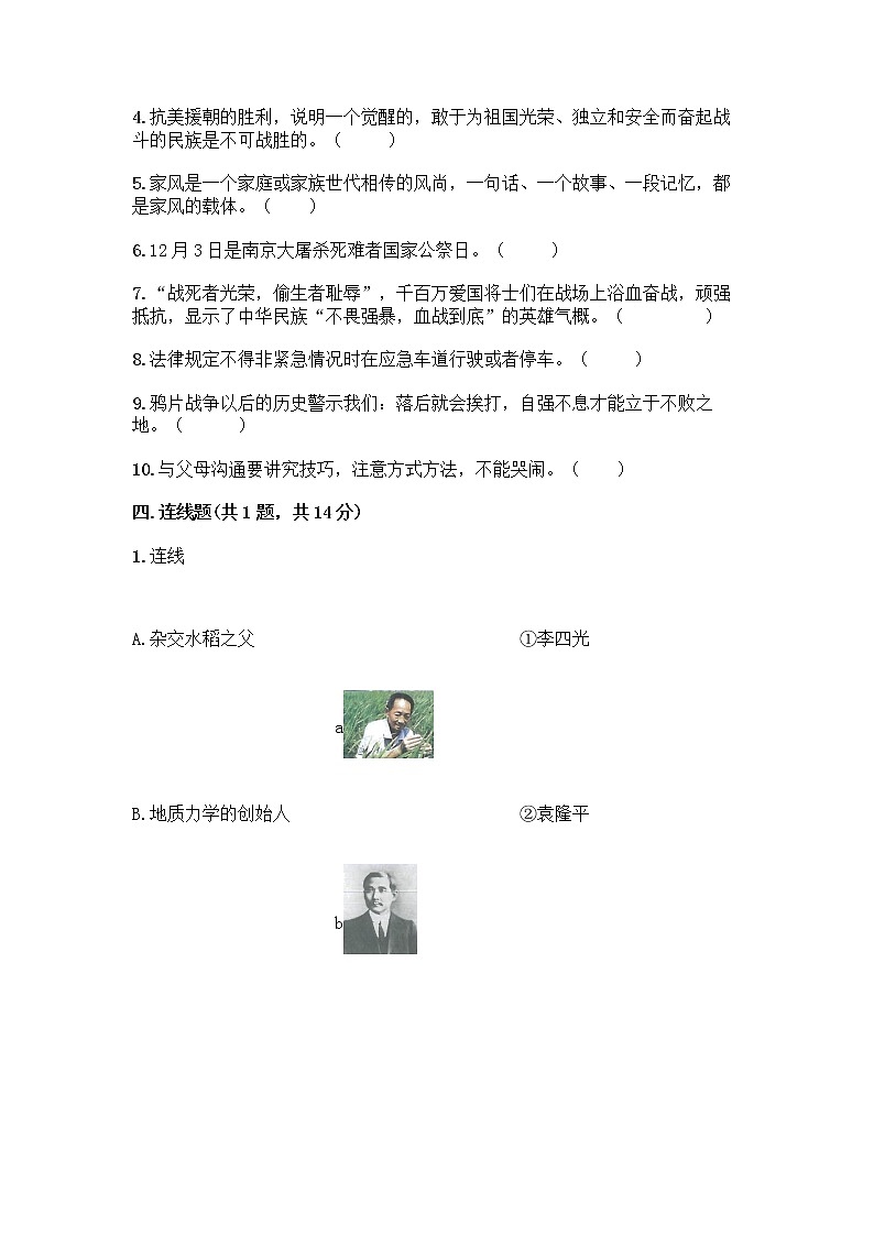 部编版五年级下册道德与法治期末测试卷一套附答案【历年真题】第3页