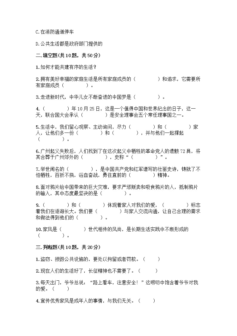 部编版五年级下册道德与法治期末测试卷带完整答案【网校专用】第2页