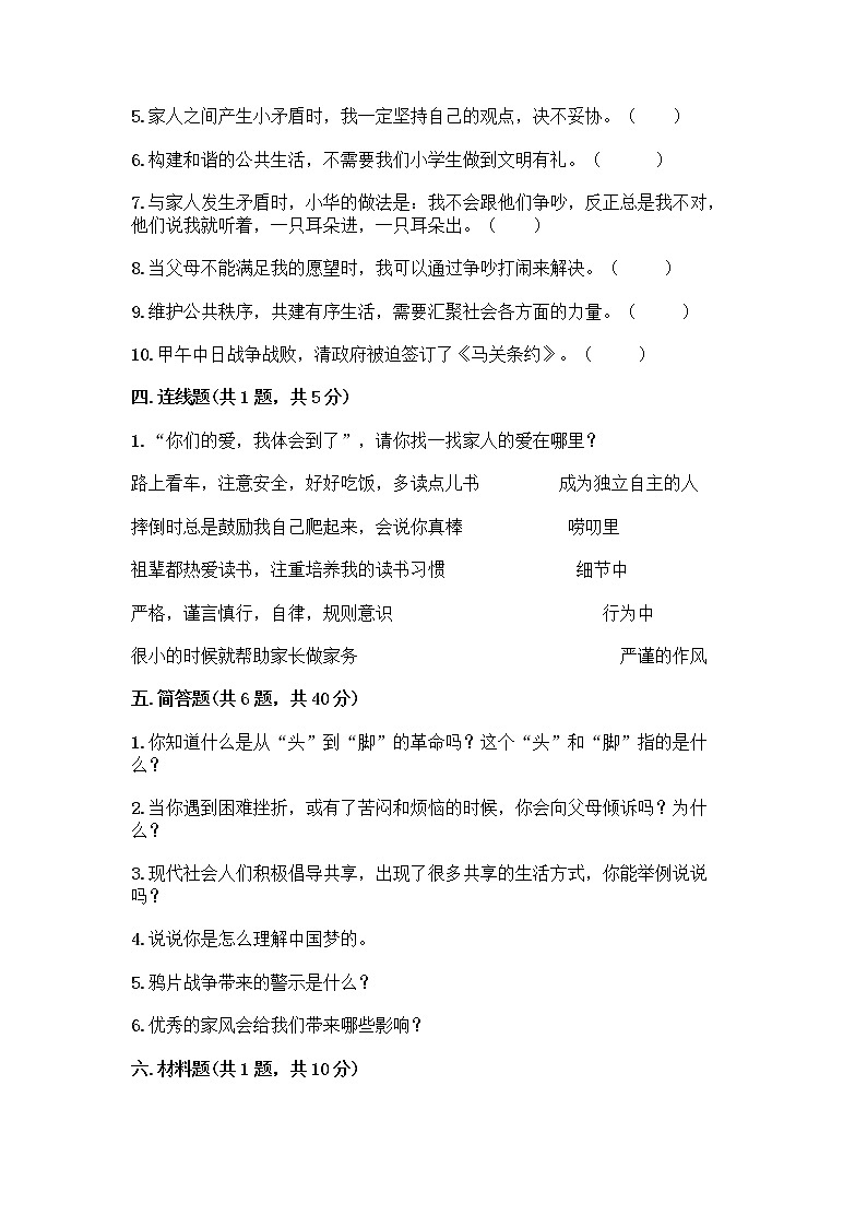 部编版五年级下册道德与法治期末测试卷带完整答案【网校专用】第3页