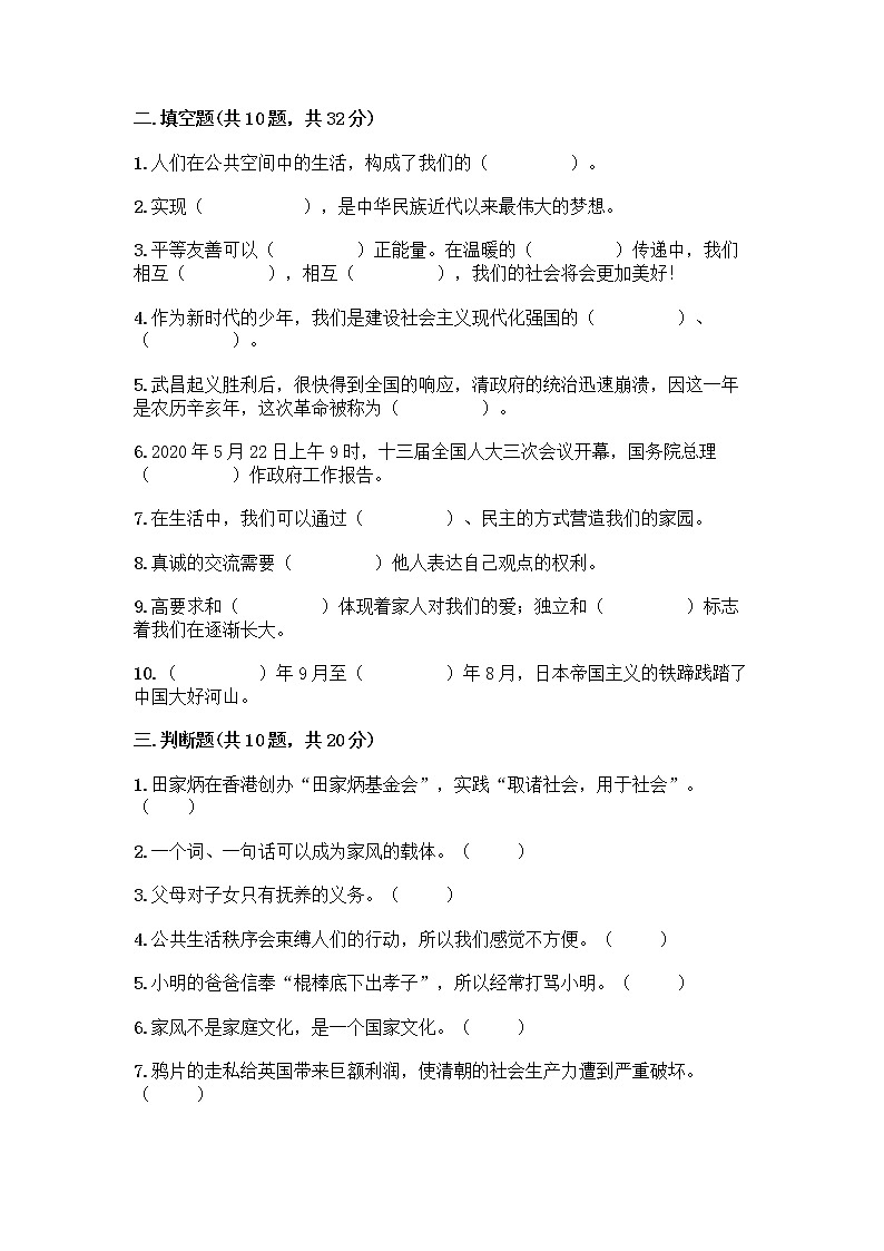 部编版五年级下册道德与法治期末测试卷一套附答案【全优】02