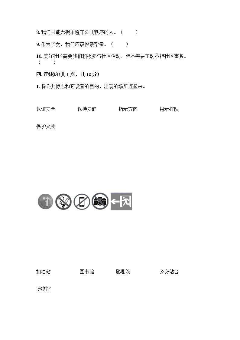 部编版五年级下册道德与法治期末测试卷一套附答案【全优】03