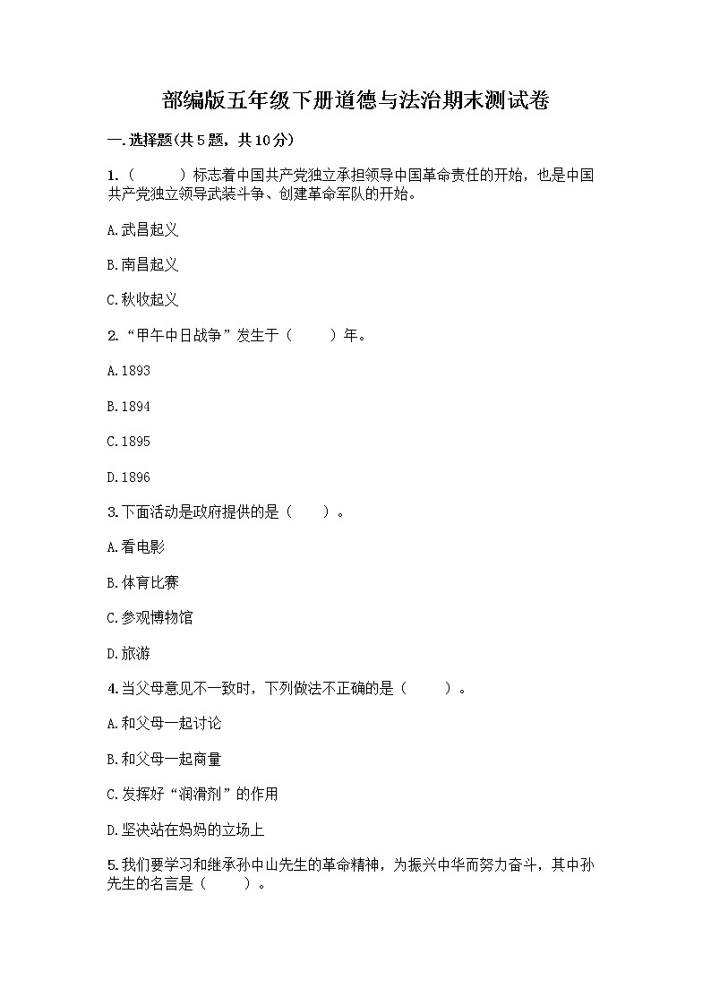 部编版五年级下册道德与法治期末测试卷一套附答案【必刷】01